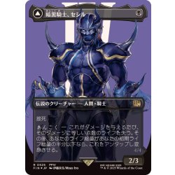 画像1: [EX+](サージFOIL)暗黒騎士、セシル/Cecil, Dark Knight《日本語》【FIN】