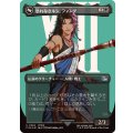 (サージFOIL)恐れなきルシ、ファング/Fang, Fearless l'Cie《日本語》【FIN】