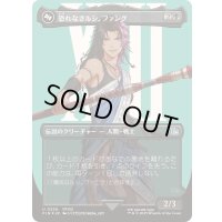 [EX+](サージFOIL)恐れなきルシ、ファング/Fang, Fearless l'Cie《日本語》【FIN】
