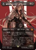 [EX+](サージFOIL)威名のソルジャー、セフィロス/Sephiroth, Fabled SOLDIER《日本語》【FIN】