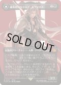 (サージFOIL)威名のソルジャー、セフィロス/Sephiroth, Fabled SOLDIER《日本語》【FIN】