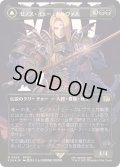 [EX+](サージFOIL)ゼノス・イェー・ガルヴァス/Zenos yae Galvus《日本語》【FIN】