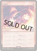 [EX+](FOIL)炎魔法/Fire Magic《日本語》【FIN】