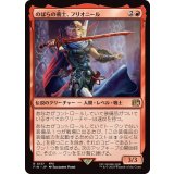 (FOIL)のばらの義士、フリオニール/Firion, Wild Rose Warrior《日本語》【FIN】