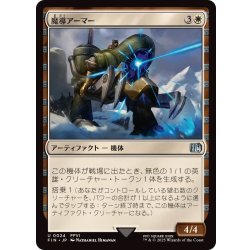 画像1: (FOIL)魔導アーマー/Magitek Armor《日本語》【FIN】