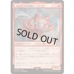画像1: [EX+](FOIL)ブルメシアの竜騎士、フライヤ/Freya Crescent《日本語》【FIN】