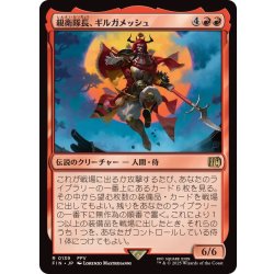 画像1: (FOIL)親衛隊長、ギルガメッシュ/Gilgamesh, Master-at-Arms《日本語》【FIN】
