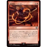 (FOIL)加速魔法「ヘイスト」/Haste Magic《日本語》【FIN】