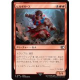 (FOIL)ヒルギガース/Hill Gigas《日本語》【FIN】