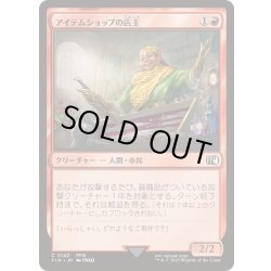 画像1: アイテムショップの店主/Item Shopkeep《日本語》【FIN】