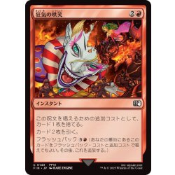 画像1: (FOIL)狂気の哄笑/Laughing Mad《日本語》【FIN】
