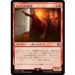 画像1: (FOIL)ミシディアの長老/Mysidian Elder《日本語》【FIN】