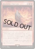 [EX+]燃え上がるニブルヘイム/Nibelheim Aflame《日本語》【FIN】
