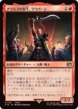 [EX+]アラミゴの猛牛、ラウバーン/Raubahn, Bull of Ala Mhigo《日本語》【FIN】