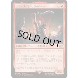 画像1: [EX+](FOIL)アラミゴの猛牛、ラウバーン/Raubahn, Bull of Ala Mhigo《日本語》【FIN】