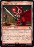 「赤魔術士」のレイピア/Red Mage's Rapier《日本語》【FIN】