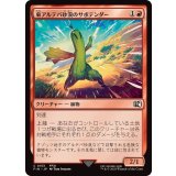 (FOIL)東アルテパ砂漠のサボテンダー/Sabotender《日本語》【FIN】