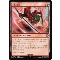 (FOIL)「侍」の刀/Samurai's Katana《日本語》【FIN】