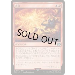 画像1: [EX+](FOIL)自爆/Self-Destruct《日本語》【FIN】