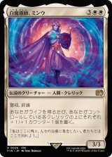 (FOIL)白魔導師、ミンウ/Minwu, White Mage《日本語》【FIN】