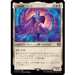 画像1: (FOIL)白魔導師、ミンウ/Minwu, White Mage《日本語》【FIN】