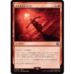 画像1: (FOIL)メテオストライク/Suplex《日本語》【FIN】