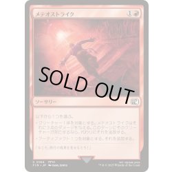 画像1: [EX+](FOIL)メテオストライク/Suplex《日本語》【FIN】