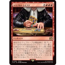 画像1: (FOIL)トリプルトライアド/Triple Triad《日本語》【FIN】