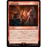 (FOIL)予想外のお願い/Unexpected Request《日本語》【FIN】