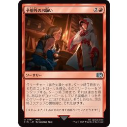 画像1: 予想外のお願い/Unexpected Request《日本語》【FIN】