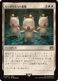 モーグリたちの奮闘/Moogles' Valor《日本語》【FIN】