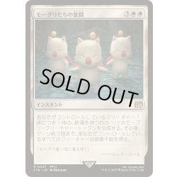 画像1: [EX+]モーグリたちの奮闘/Moogles' Valor《日本語》【FIN】