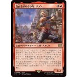 (FOIL)自由を求める少年、ヴァン/Vaan, Street Thief《日本語》【FIN】