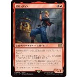 (FOIL)ゼル・ディン/Zell Dincht《日本語》【FIN】