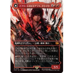 画像1: (フルアート)(0318)イフリートのドミナント、クライヴ/Clive, Ifrit's Dominant《日本語》【FIN】