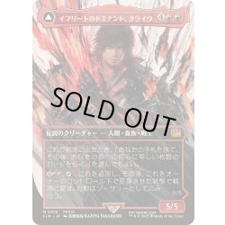 画像1: (FOIL)(フルアート)(0318)イフリートのドミナント、クライヴ/Clive, Ifrit's Dominant《日本語》【FIN】
