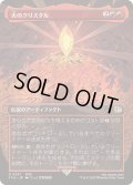 (FOIL)(フルアート)火のクリスタル/The Fire Crystal《日本語》【FIN】