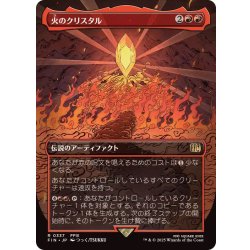 画像1: (FOIL)(フルアート)火のクリスタル/The Fire Crystal《日本語》【FIN】