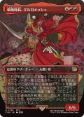 (フルアート)(0338)親衛隊長、ギルガメッシュ/Gilgamesh, Master-at-Arms《日本語》【FIN】