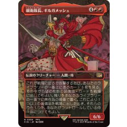 画像1: (FOIL)(フルアート)(0338)親衛隊長、ギルガメッシュ/Gilgamesh, Master-at-Arms《日本語》【FIN】