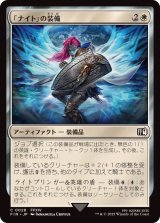 (FOIL)「ナイト」の装備/Paladin's Arms《日本語》【FIN】