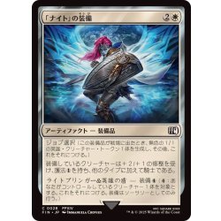 画像1: (FOIL)「ナイト」の装備/Paladin's Arms《日本語》【FIN】