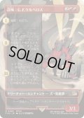 [EX+](FOIL)(フルアート)召喚：G.F.ケルべロス/Summon: G.F. Cerberus《日本語》【FIN】