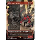 (FOIL)(フルアート)召喚：G.F.ケルべロス/Summon: G.F. Cerberus《日本語》【FIN】