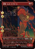 (フルアート)召喚：G.F.イフリート/Summon: G.F. Ifrit《日本語》【FIN】
