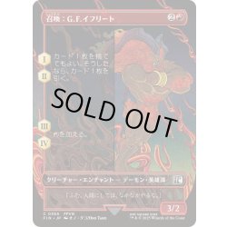 画像1: [EX+](フルアート)召喚：G.F.イフリート/Summon: G.F. Ifrit《日本語》【FIN】