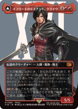 (FOIL)(フルアート)(0385)イフリートのドミナント、クライヴ/Clive, Ifrit's Dominant《日本語》【FIN】