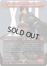 (フルアート)(0385)イフリートのドミナント、クライヴ/Clive, Ifrit's Dominant《日本語》【FIN】
