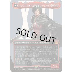 画像1: [EX+](フルアート)(0385)イフリートのドミナント、クライヴ/Clive, Ifrit's Dominant《日本語》【FIN】