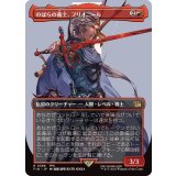 (FOIL)(フルアート)(0386)のばらの義士、フリオニール/Firion, Wild Rose Warrior《日本語》【FIN】